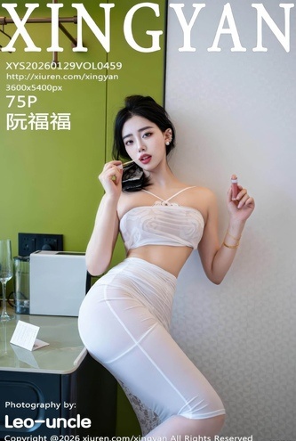 [星颜社(XINGYAN)] Vol459 阮福福 – 76P 极品高清写真