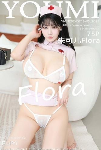 中華グラビア 尤蜜 Vol1085 朱可儿Flora(ZhuKeErFlora) – 76枚 S級！超高画質