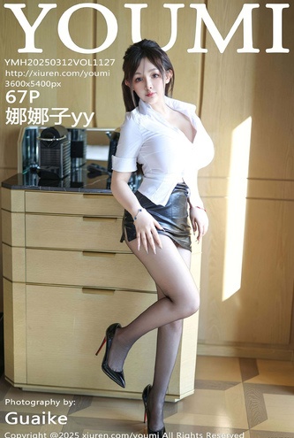 [尤蜜荟(YOUMI)] Vol1127 娜娜子yy 官方已下架 – 6P 极品高清写真