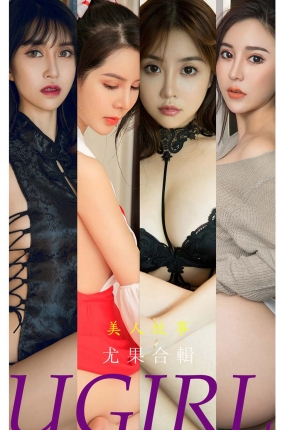 [Ugirls爱油物] 2021.12.20 NO.2239 美仁故事 尤果合辑