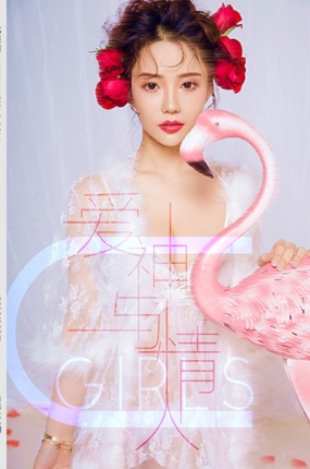 [Ugirls尤果网] 2019-02-14 U415 可欣 爱神与情人