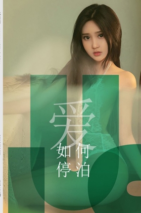 [Ugirls尤果网] 2019.06.27 U426 一只香蕉船