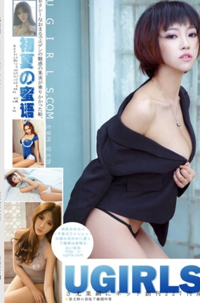 [Ugirls尤果网] 2017-05-17 T023 初夏蜜语