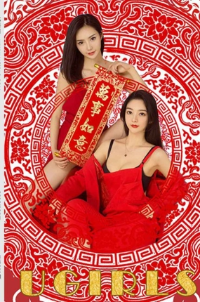 [Ugirls尤果网] 2018.02.11 T031 年年尤果