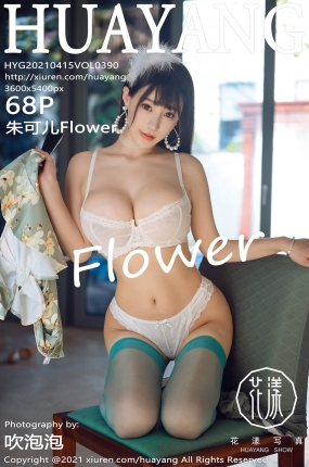 [HuaYang花漾] 2021.04.15 VOL.390 朱可儿Flower