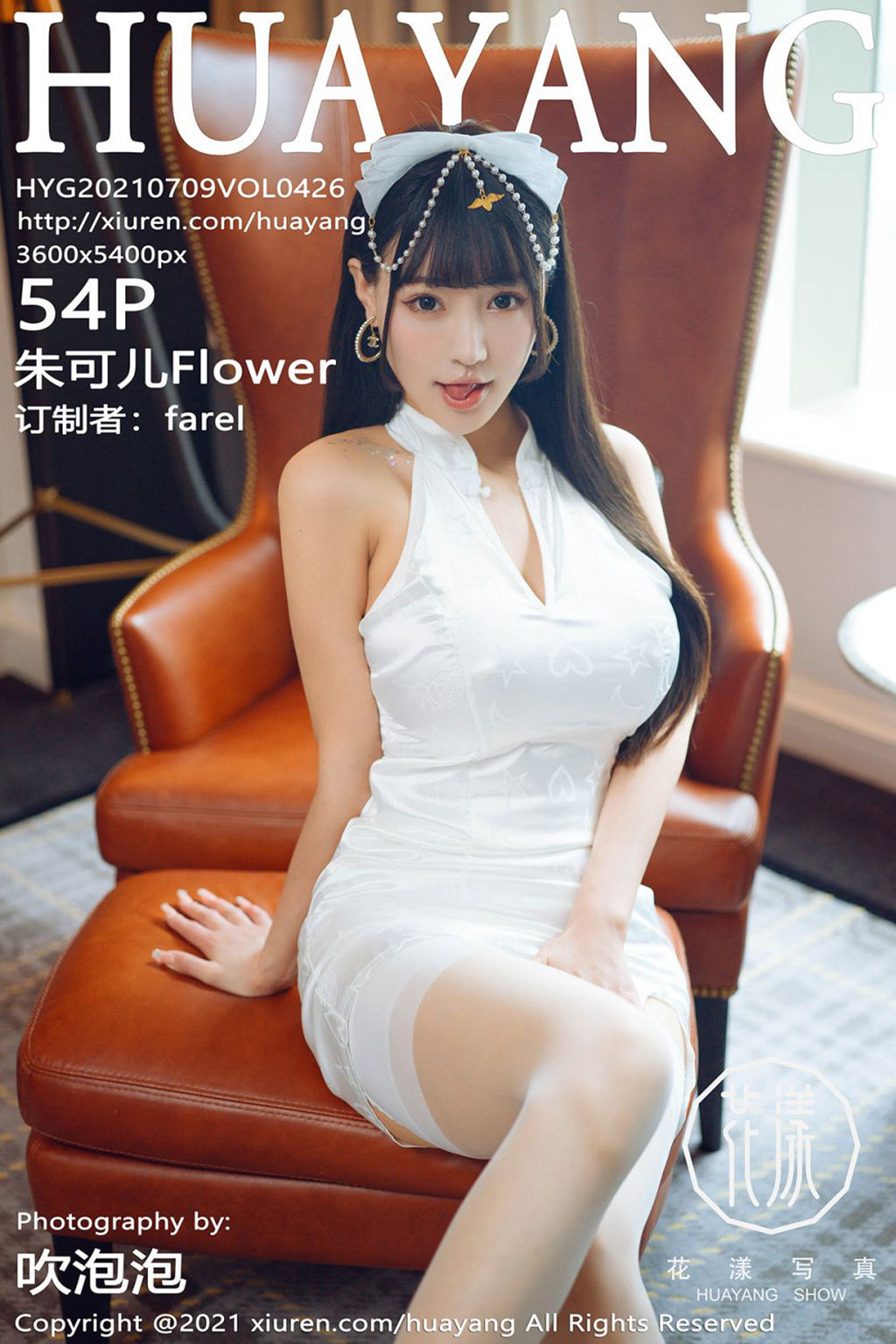 [HuaYang花漾] 2021.07.09 VOL.426 朱可儿Flower