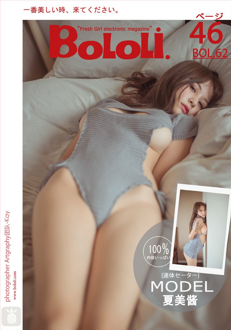 [BoLoli波萝社]2017.05.24 BOL062 夏美酱毛衣合辑
