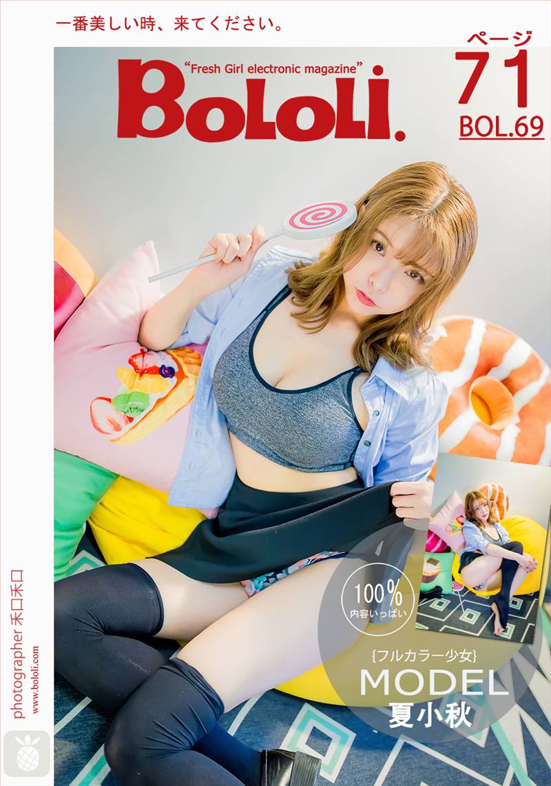 [BoLoli波萝社]2017-06-15 Vol.069 夏小秋秋秋