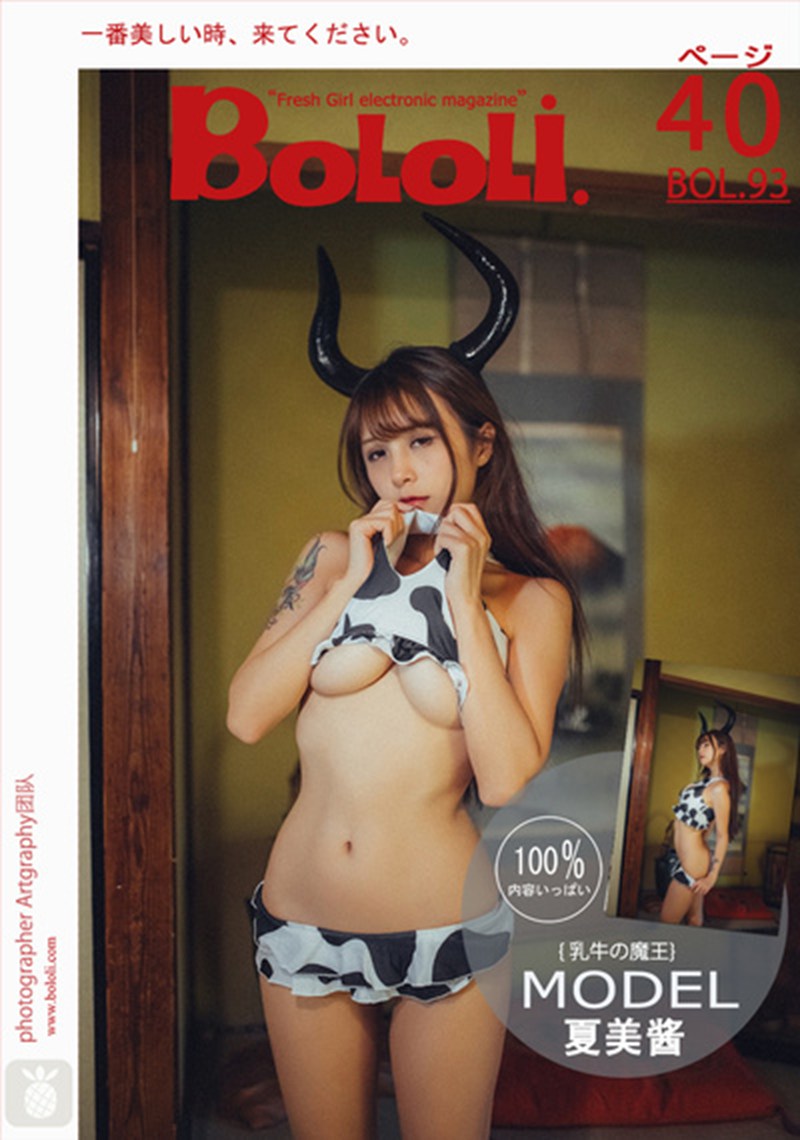 [BoLoli波萝社]2017.07.28 BOL.093 奶牛魔王 夏美酱