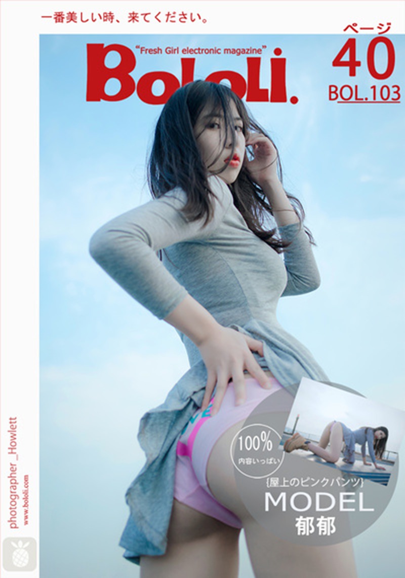 [BoLoli波萝社]2017.08.16 BOL.103 郁郁