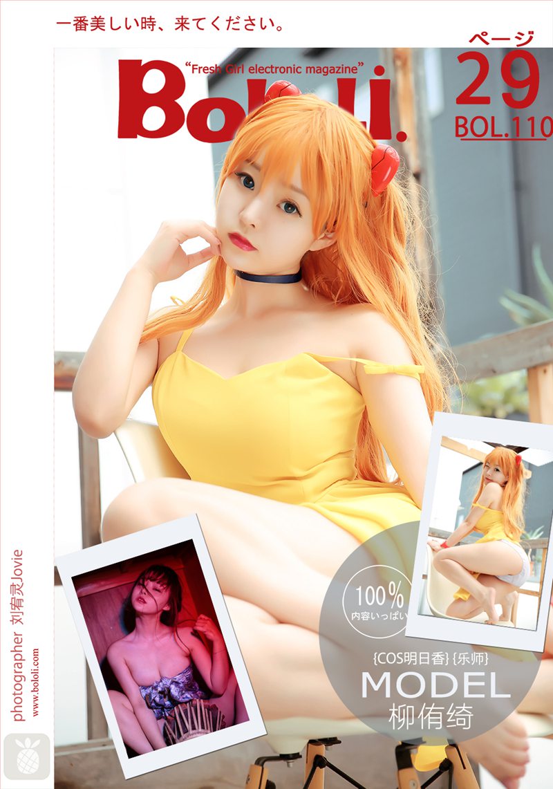 [BoLoli波萝社]2017.08.30 BOL.110 柳侑绮