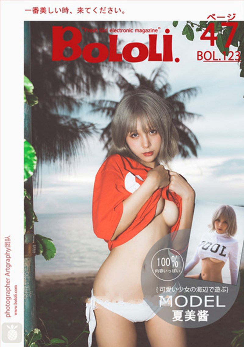 [BoLoLi波萝社]新刊 2017.10.28 BOL.123 夏美酱_ 夏美的海边风情