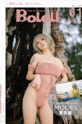 [BoLoli波萝社]2017.10.30 Vol.127 夏美酱