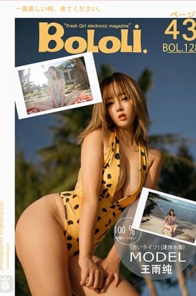 [BoLoli波萝社]2017.11.13 Vol.128 王雨纯