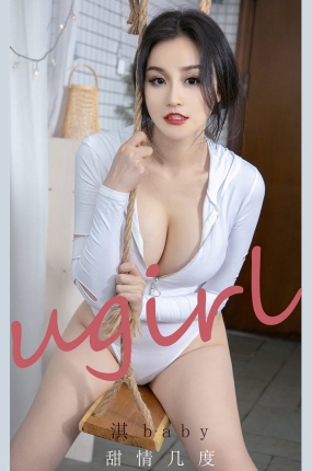[Ugirls爱油物] 2021.07.25 NO.2137 甜情几度 淇baby
