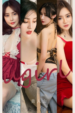 [Ugirls爱油物] 2021.08.09 NO.2148 美仁山 模特合辑