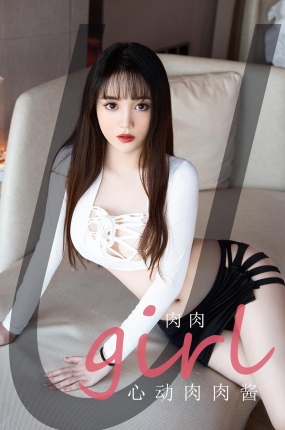 [Ugirls爱油物] 2021.05.14 NO.2085 心动肉肉酱 肉肉