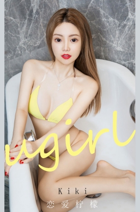 [Ugirls爱油物] 2021.05.29 NO.2096 恋爱柠檬 Kiki