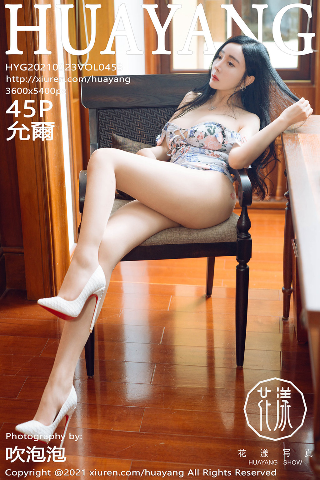 [HuaYang花漾] 2021.09.23 VOL.453 允爾