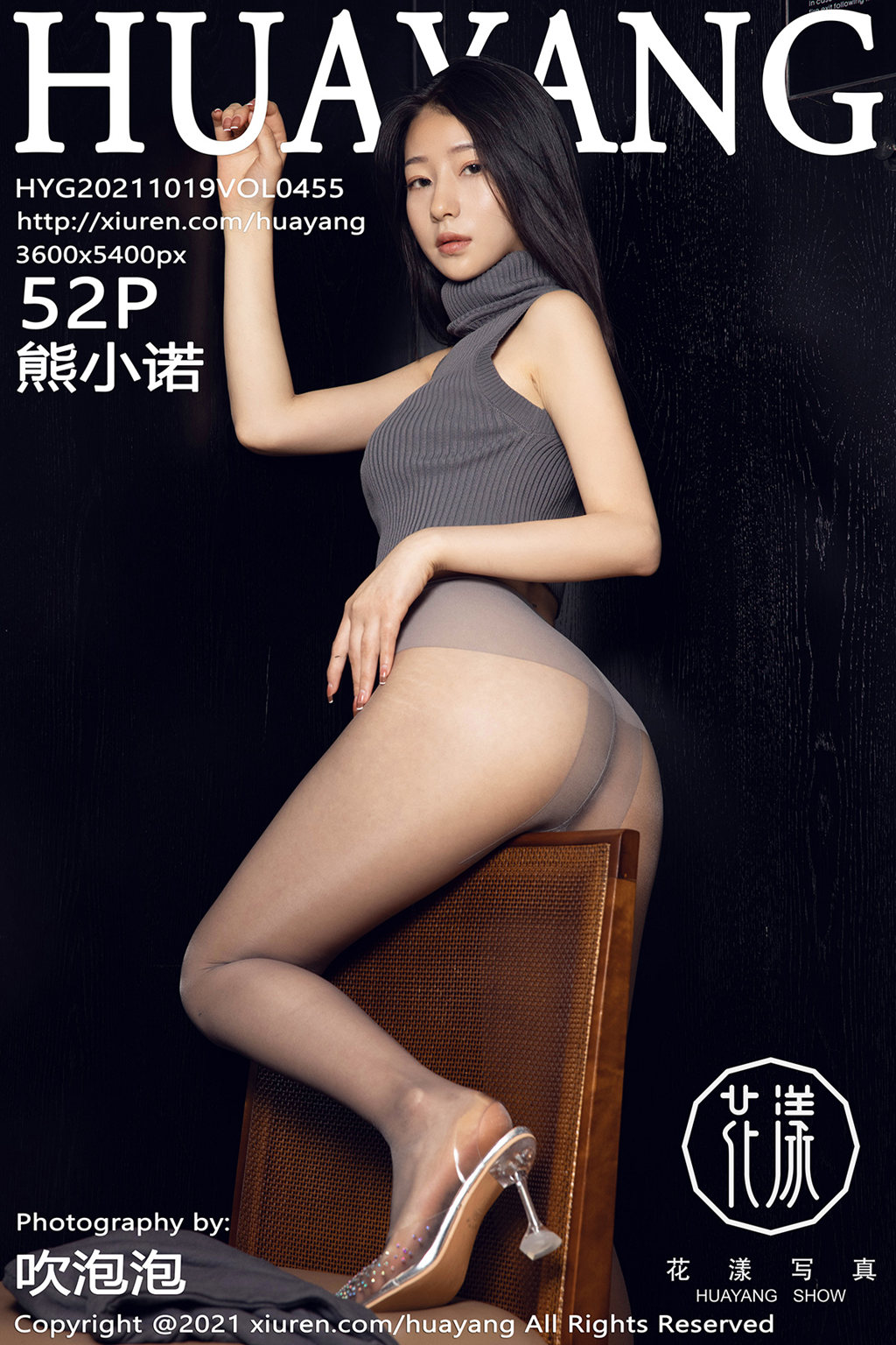 [HuaYang花漾] 2021.10.19 Vol.455 熊小诺