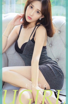 [Ugirls爱油物] 2020.05.26 No.1829 不安的心 安安