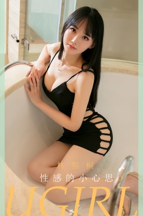 [Ugirls爱油物] 2020.05.31 No.1832 姓感的小心思 林熙桐