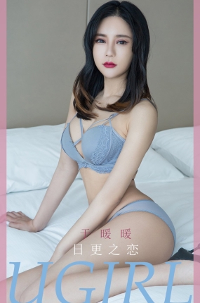 [Ugirls爱油物] 2020.06.03 No.1835 日更之恋 王暖暖