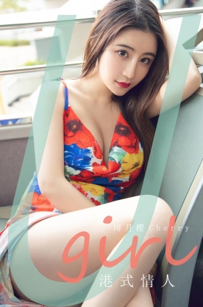 [Ugirls爱油物] 2020.06.12 No.1841 港式情人 绯月樱-Cherry