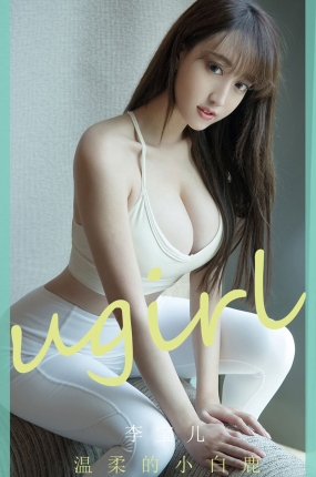 [Ugirls爱油物] 2020.06.22 NO.1849 温柔的小白鹿 李宝儿