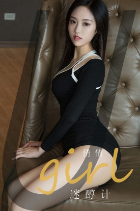 [Ugirls爱油物] 2020.07.08 NO.1860 迷醇计 倩倩