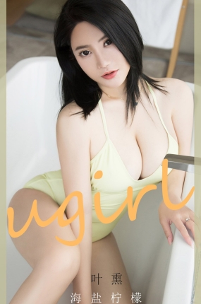 [Ugirls爱油物] 2020.07.13 No.1864 海盐柠檬 叶熏