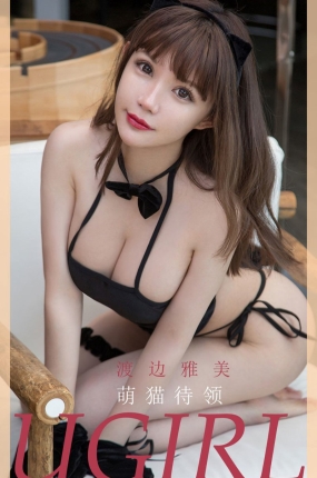 [Ugirls爱油物] 2020.07.19 No.1868 萌猫待领 白熙萌