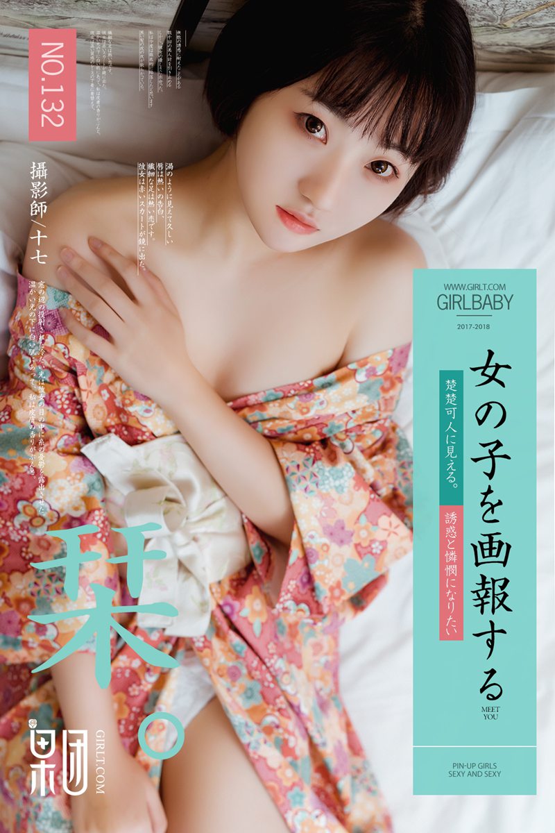 [Girlt果团网] 2018.03.18 No.132 软萌妹字稻田千花