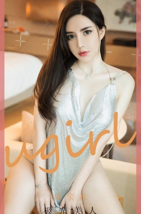 [Ugirls爱油物] 2020.09.02 NO.1900 极光美仁 陈宝拉