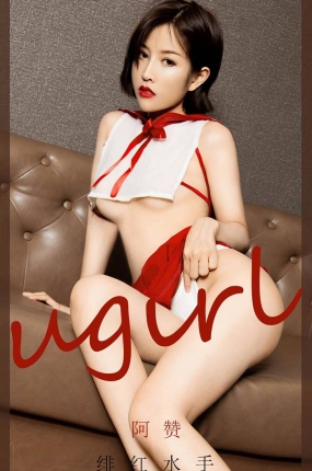 [Ugirls爱油物] 2020.09.06 NO.1903 绯红水手 阿赞