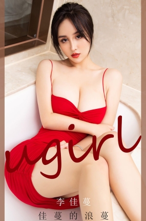 [Ugirls爱油物] 2020.09.19 No.1912 佳蔓的浪蔓 李佳蔓