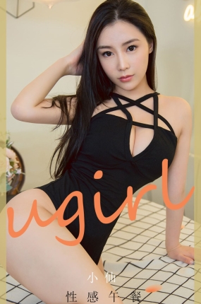 [Ugirls爱油物] 2020.10.03 No.1924 姓感午餐 小仙