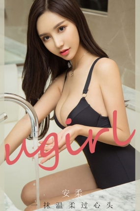 [Ugirls爱油物] 2020.10.12 No.1933 一抹温柔过心头 安柔