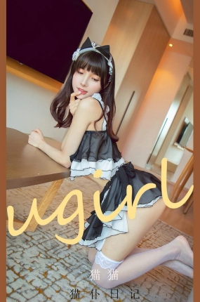 [Ugirls爱油物] 2021.09.26 NO.2181 猫仆日记 猫猫