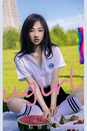 [Ugirls爱油物] 2021.06.14 NO.2109 粽情盛夏 西门小玉