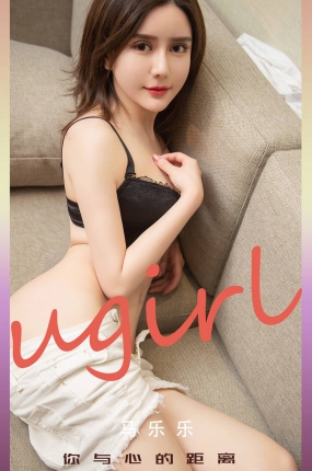 [Ugirls爱油物] 2021.11.17 NO.2216 你与心的距离 马乐乐