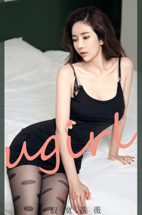 [Ugirls爱油物] 2020.11.07 No.1951 田小燕 寂寞蔷薇