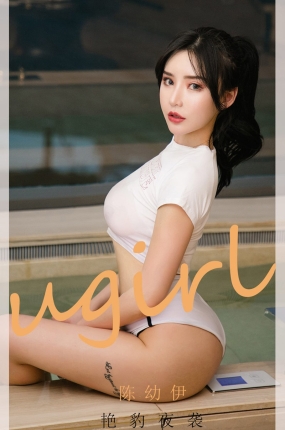[Ugirls爱油物] 2020.11.20 NO.1960 陈幼伊 艳豹夜袭