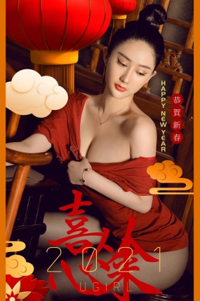 [Ugirls爱油物] 2021.02.08 NO.2018 喜从心来 苏小曼