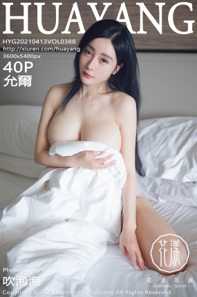 [HuaYang花漾] 2021.04.13 VOL.388 允爾
