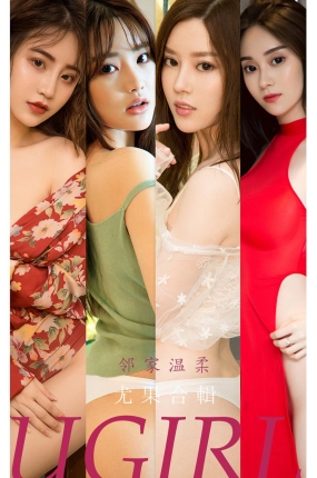 [Ugirls爱油物] 2021.11.29 NO.2225 邻家温柔