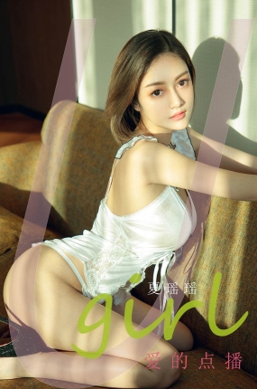 [Ugirls爱油物] 2021.12.12 NO.2233 夏瑶瑶 爱的点播