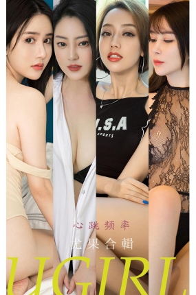 [Ugirls爱油物] 2021.12.13 NO.2234 心跳频率 尤果合辑
