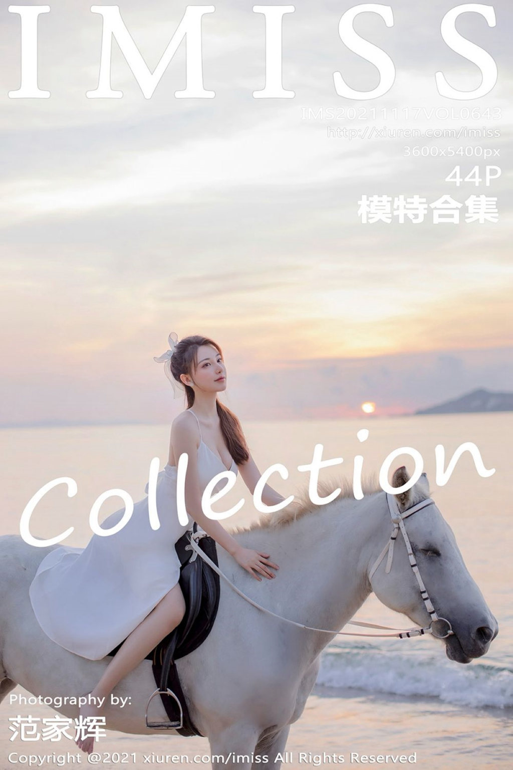 [IMiss爱蜜社] 2021.11.17 Vol.643 模特合辑