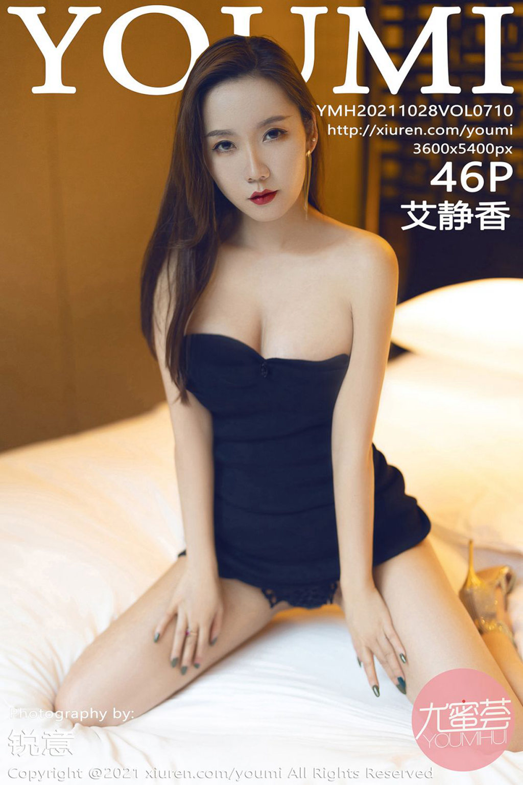 [YouMi尤蜜荟] 2021.10.28 Vol.710 艾静香